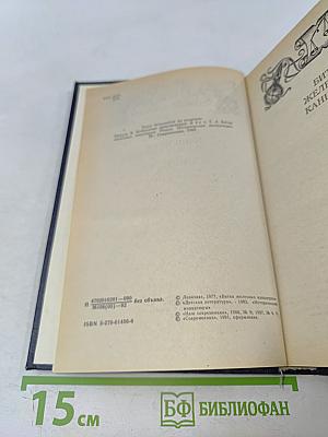 Битва железных канцлеров