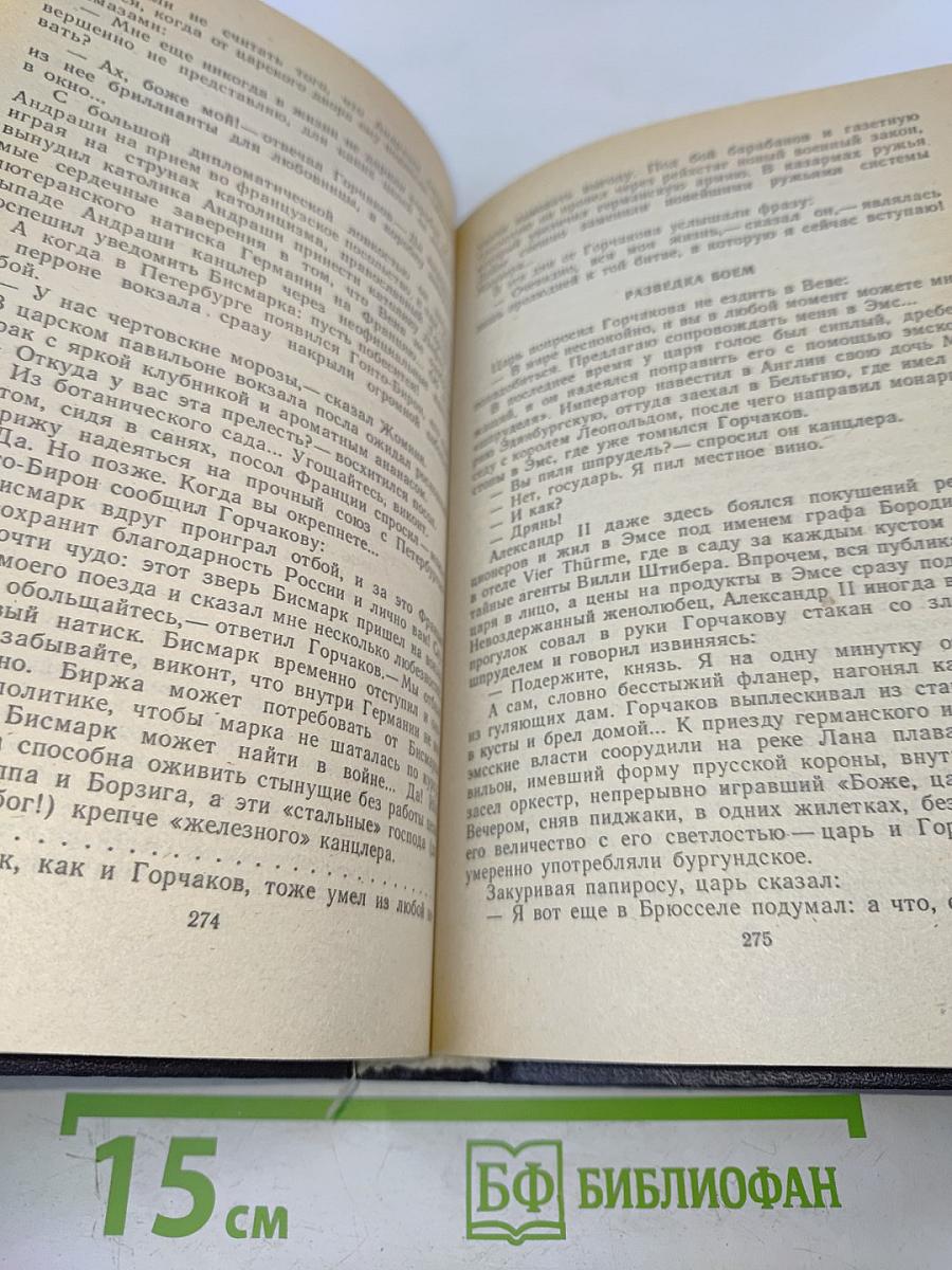 Битва железных канцлеров