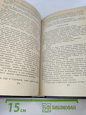 Битва железных канцлеров