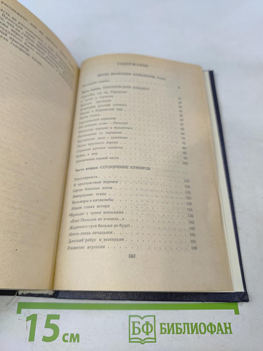 Битва железных канцлеров