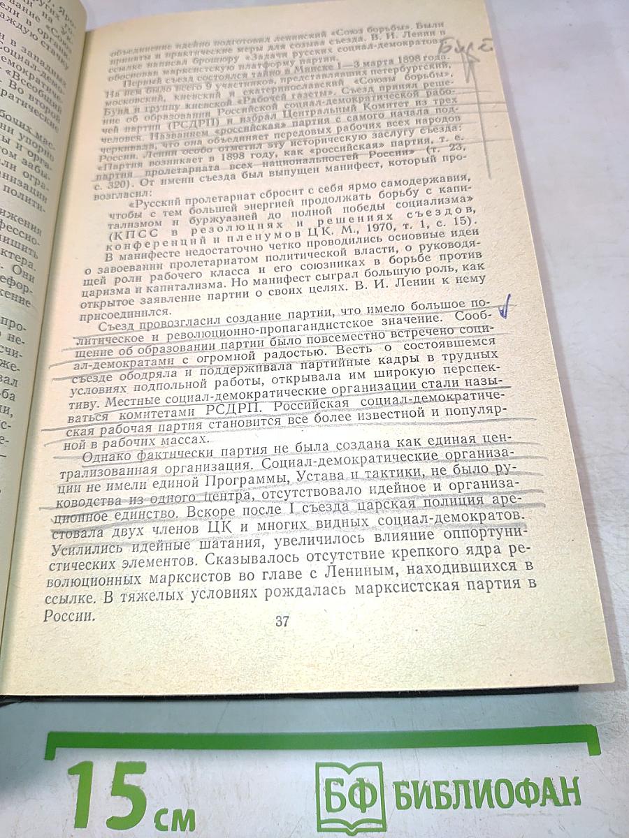 История Коммунистической партии Советского Союза