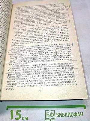 История Коммунистической партии Советского Союза