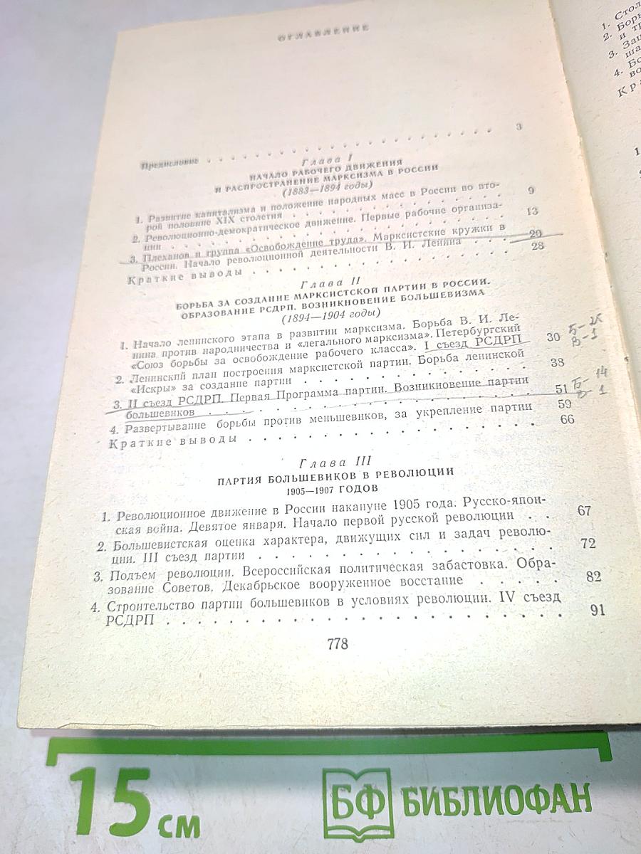 История Коммунистической партии Советского Союза