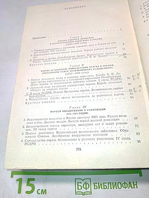 История Коммунистической партии Советского Союза