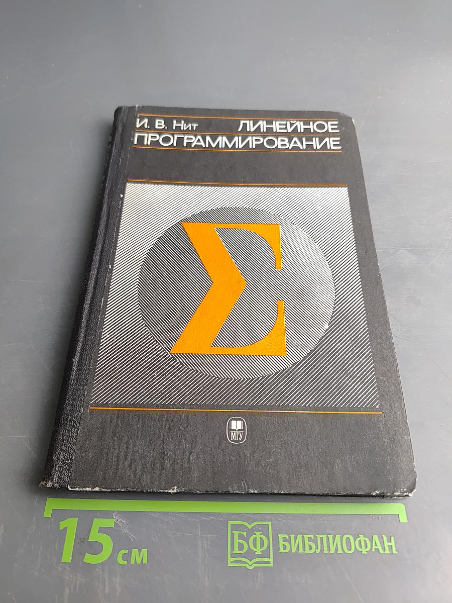 Линейное программирование