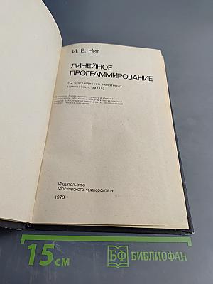 Линейное программирование