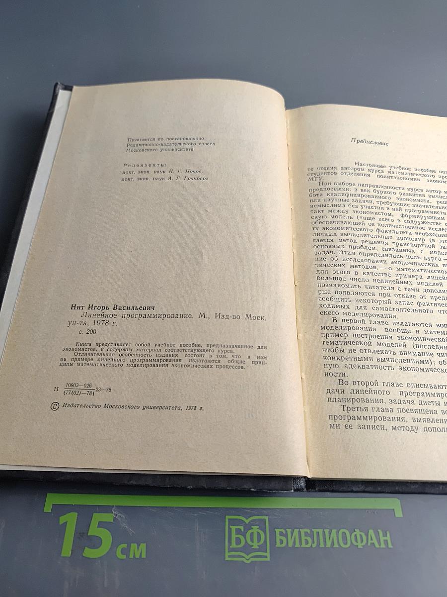 Линейное программирование