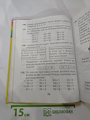 Математика. Учебник для 2 класса. Истомина
