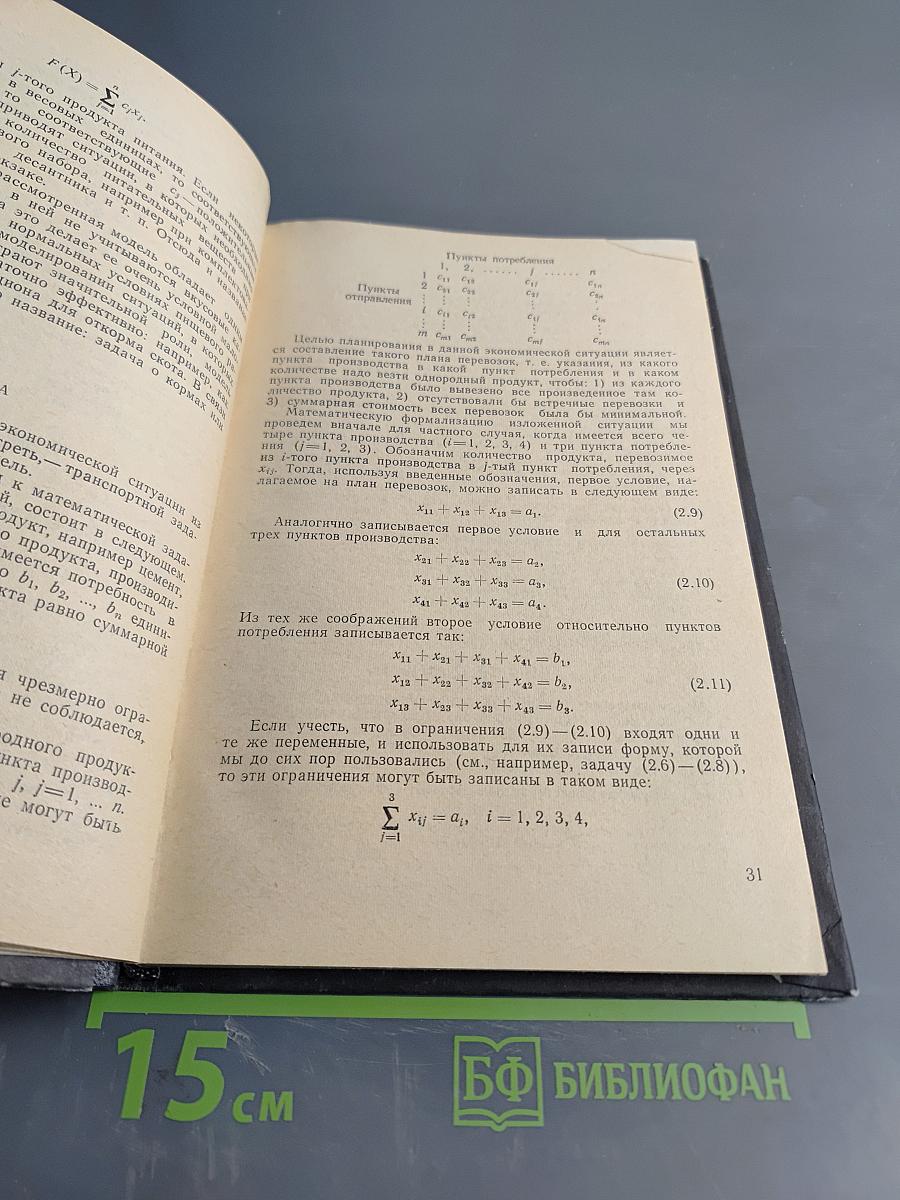 Линейное программирование