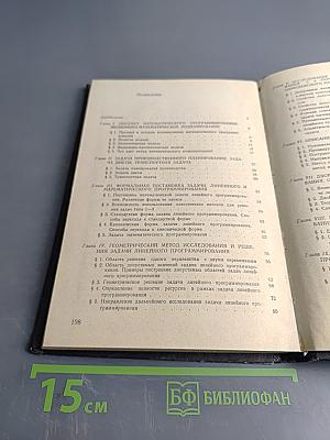 Линейное программирование