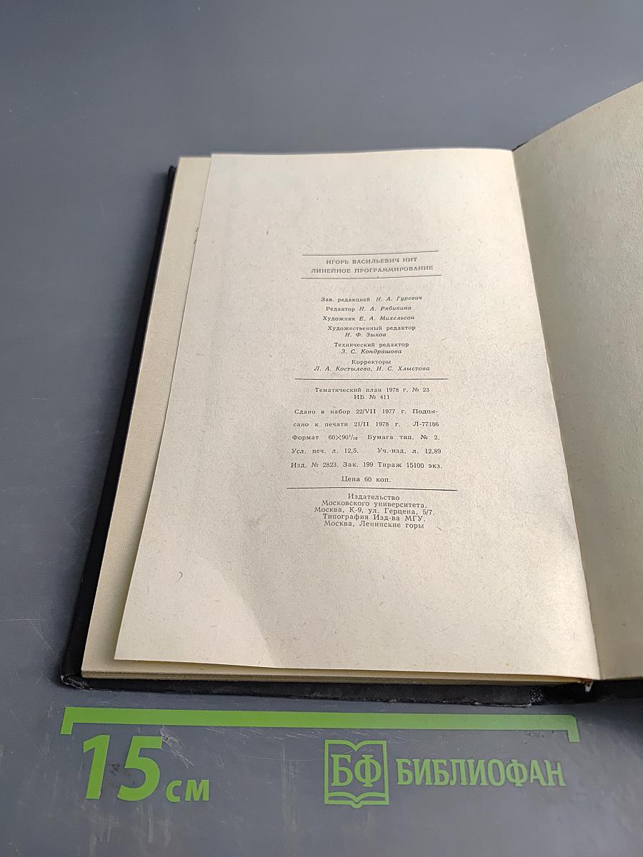 Линейное программирование