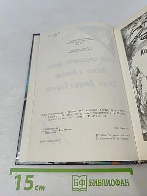 Когда прерывается фильм. Миссия в Венецию. Крысы Джеффа Барретта