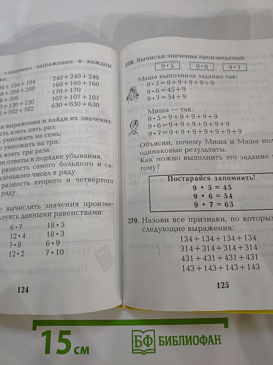 Математика. Учебник для 2 класса. Истомина