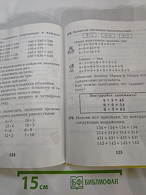 Математика. Учебник для 2 класса. Истомина