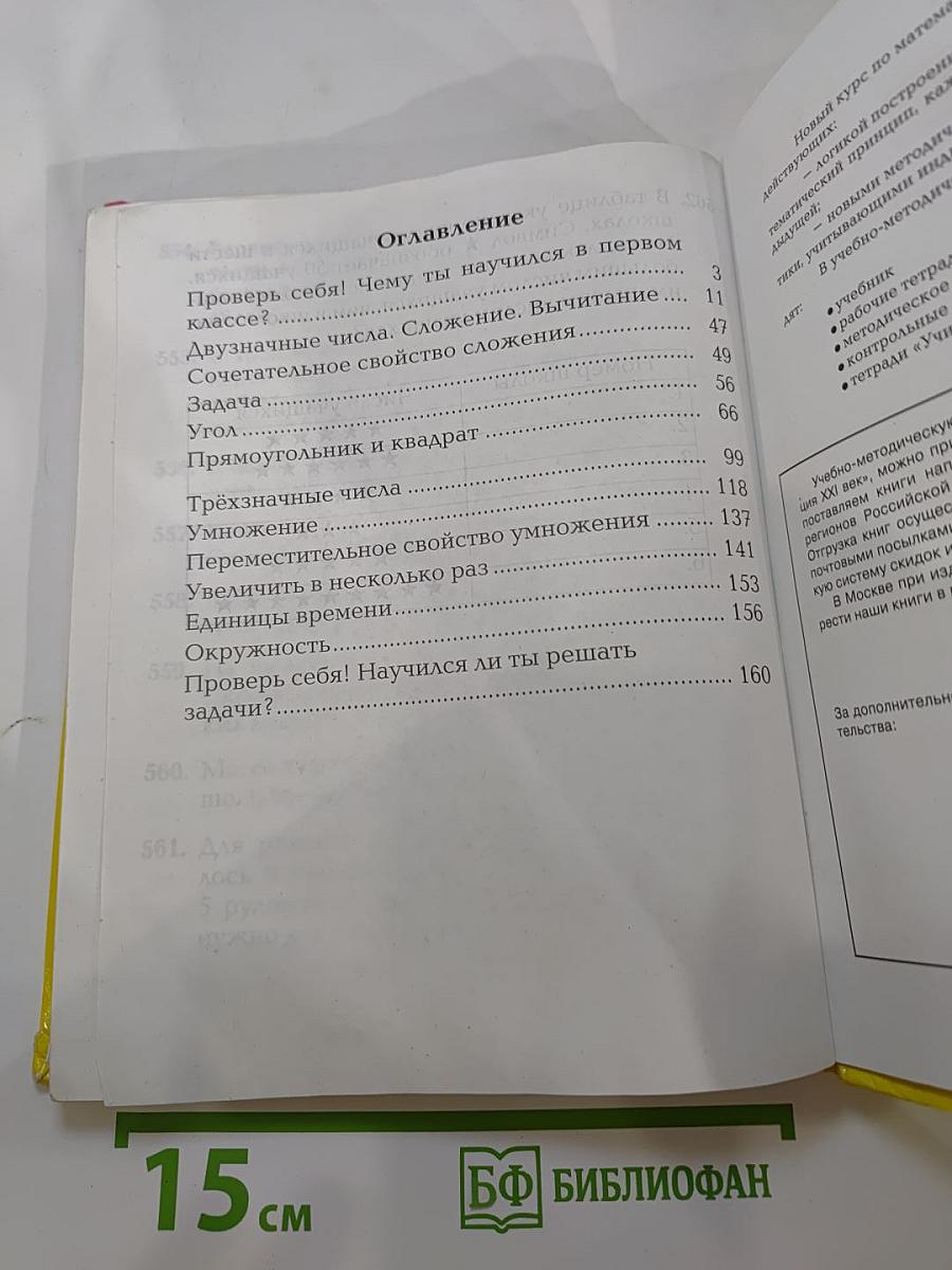 Математика. Учебник для 2 класса. Истомина