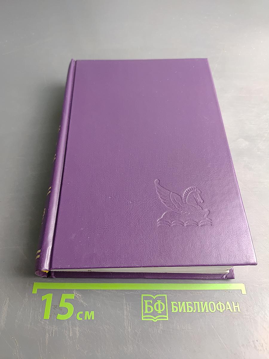 Избранные романы