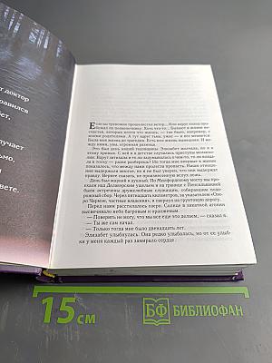 Избранные романы