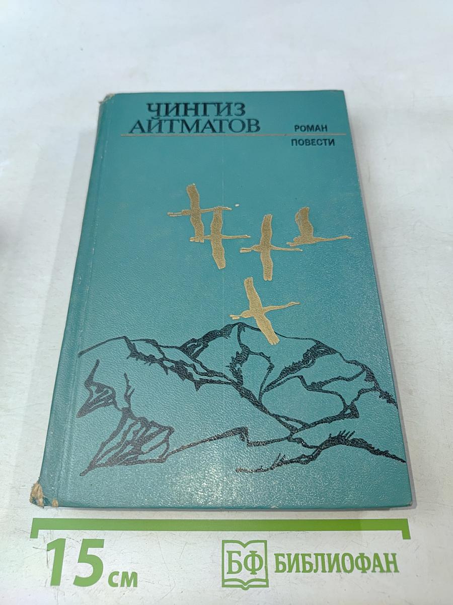 Ранние журавли. Пегий пес, бегущий краем моря. И дольше века длится день