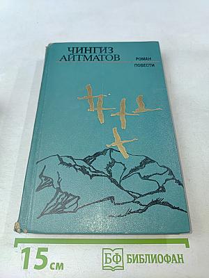 Ранние журавли. Пегий пес, бегущий краем моря. И дольше века длится день