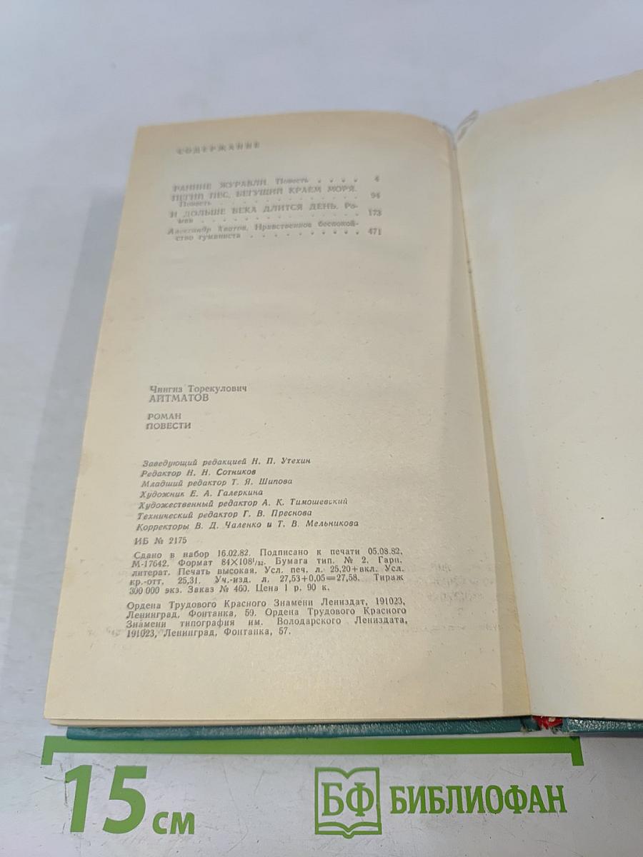 Ранние журавли. Пегий пес, бегущий краем моря. И дольше века длится день