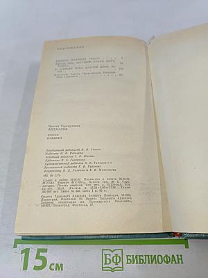 Ранние журавли. Пегий пес, бегущий краем моря. И дольше века длится день