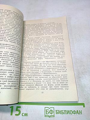 Словари - наши друзья и помощники. Книга для внеклассного чтения учащихся V-VII классов