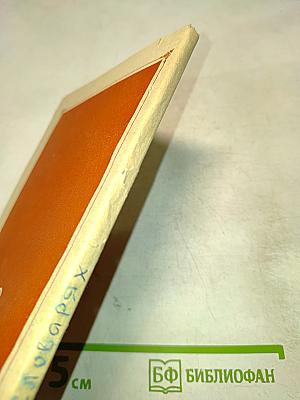 Словари - наши друзья и помощники. Книга для внеклассного чтения учащихся V-VII классов