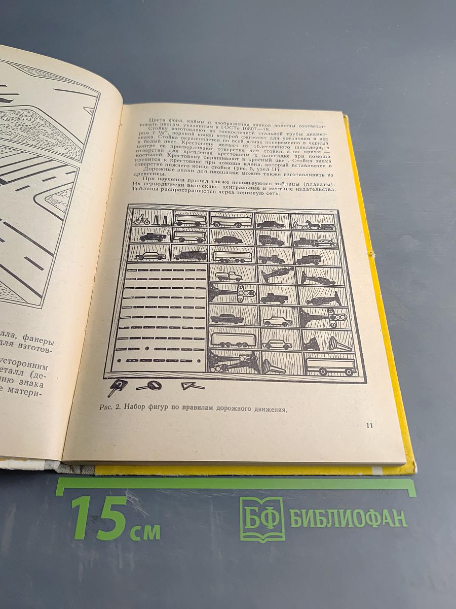 Изучение правил дорожного движения в школе