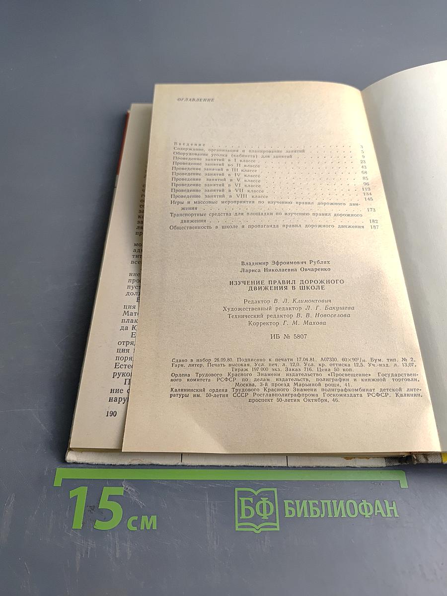Изучение правил дорожного движения в школе