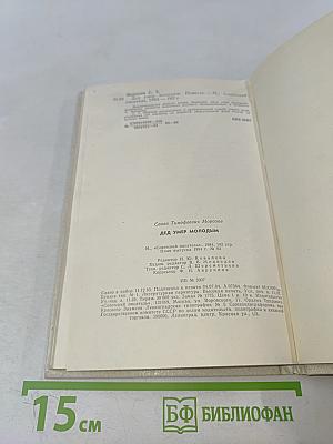 Дед умер молодым