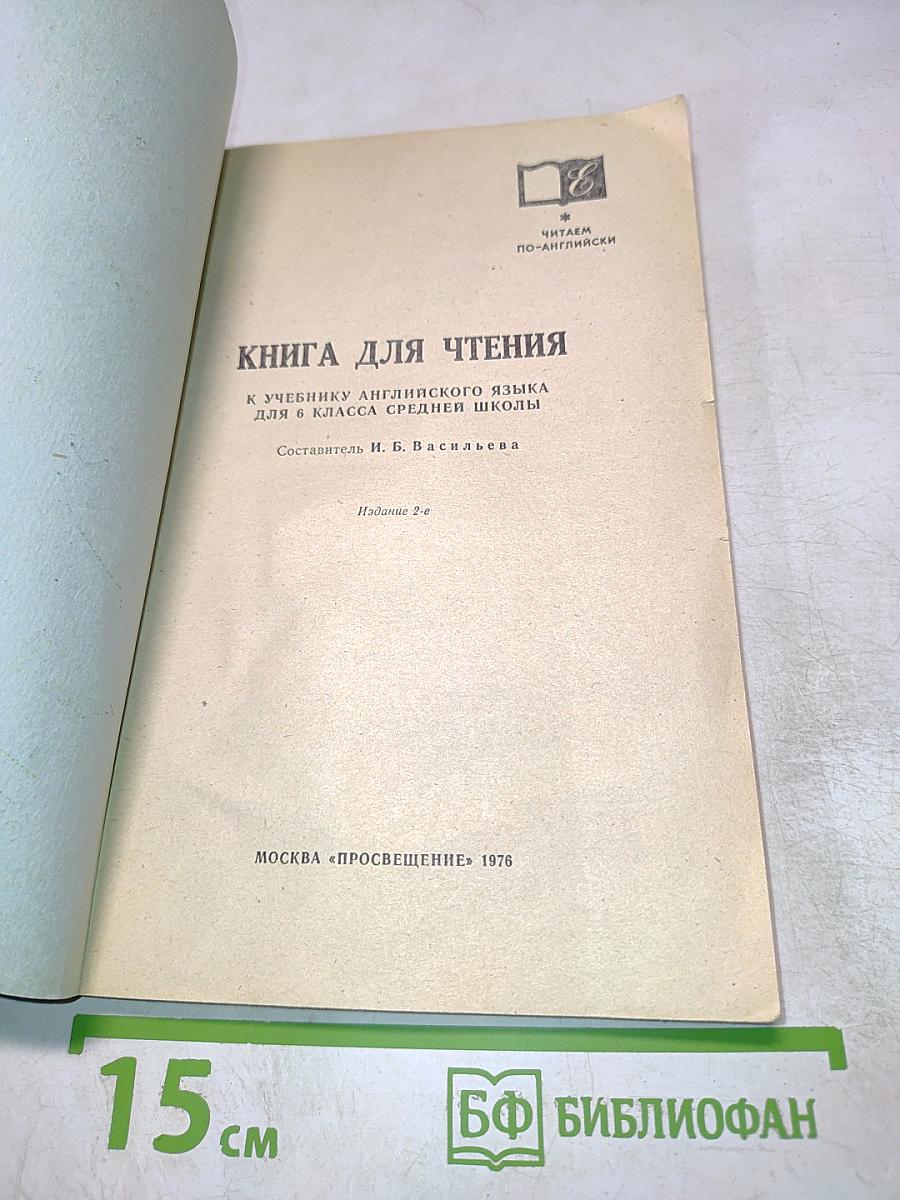 Sixth Form English Reader