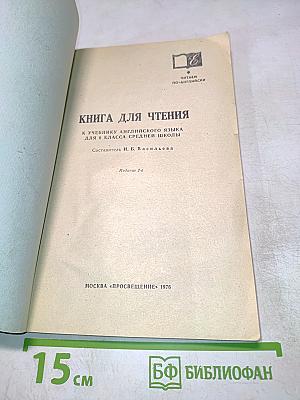 Sixth Form English Reader