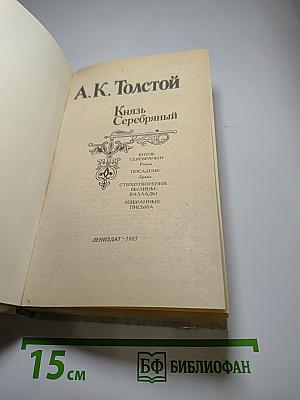 Князь Серебряный