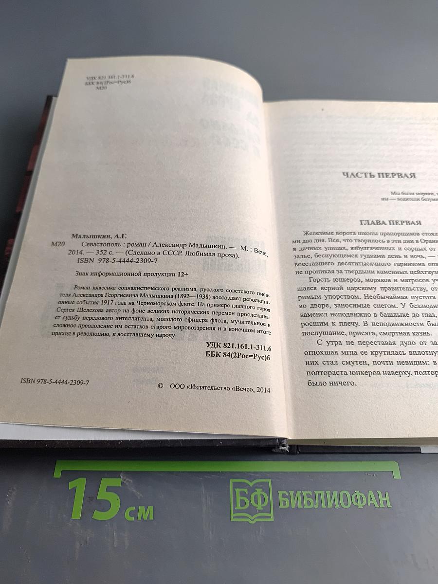 Севастополь