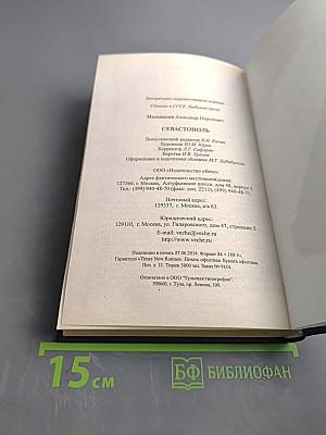 Севастополь