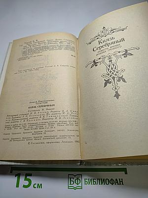 Князь Серебряный