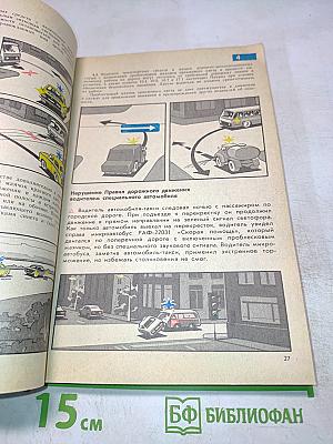 Правила дорожного движения в иллюстрациях