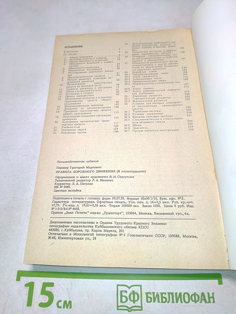 Правила дорожного движения в иллюстрациях