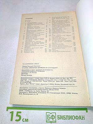 Правила дорожного движения в иллюстрациях