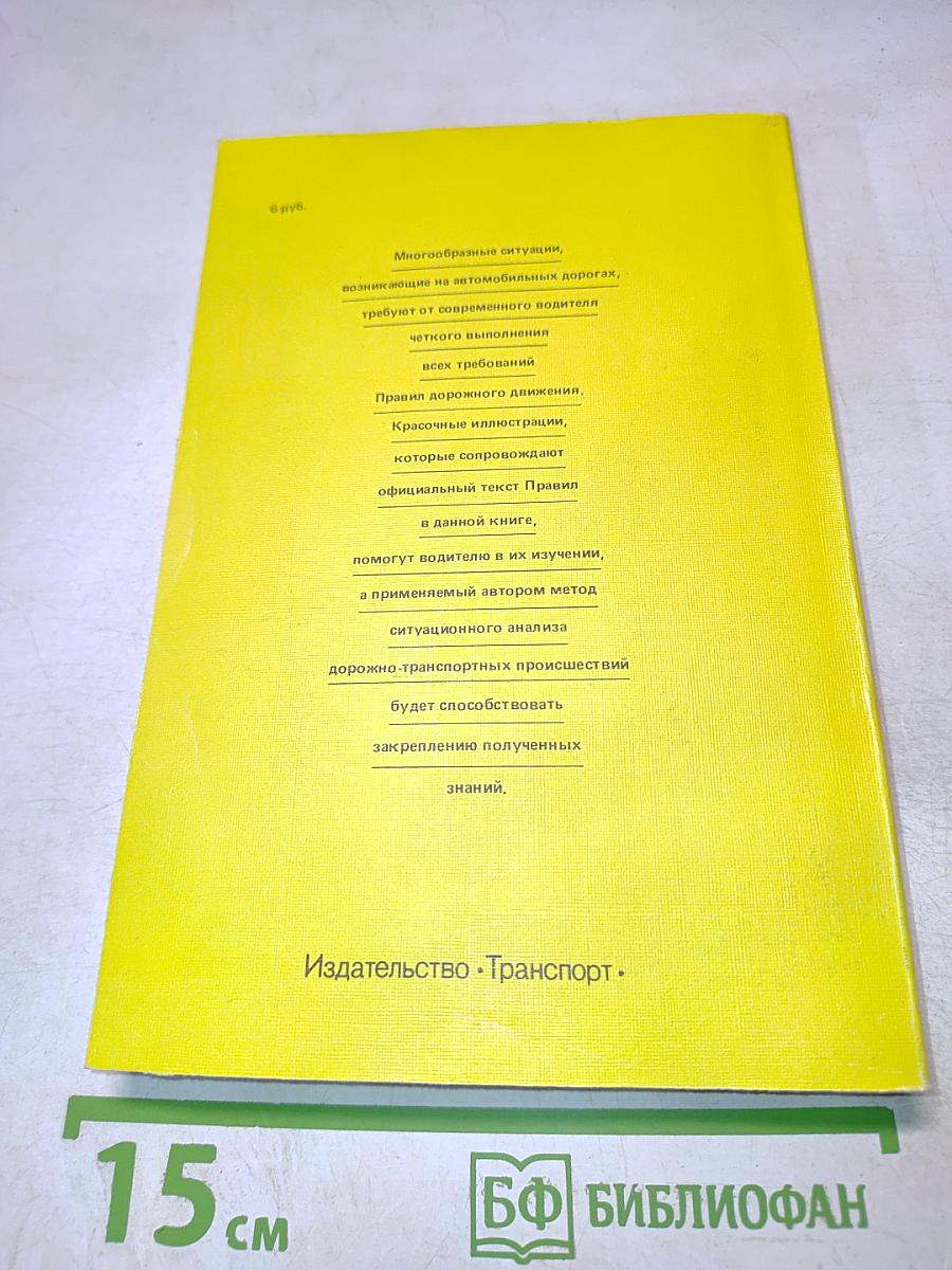 Правила дорожного движения в иллюстрациях