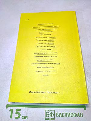 Правила дорожного движения в иллюстрациях