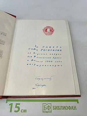 Военная ордена Ленина Академия тыла и транспорта (исторический очерк)