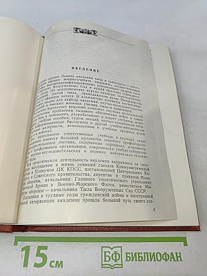 Военная ордена Ленина Академия тыла и транспорта (исторический очерк)