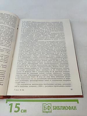 Военная ордена Ленина Академия тыла и транспорта (исторический очерк)