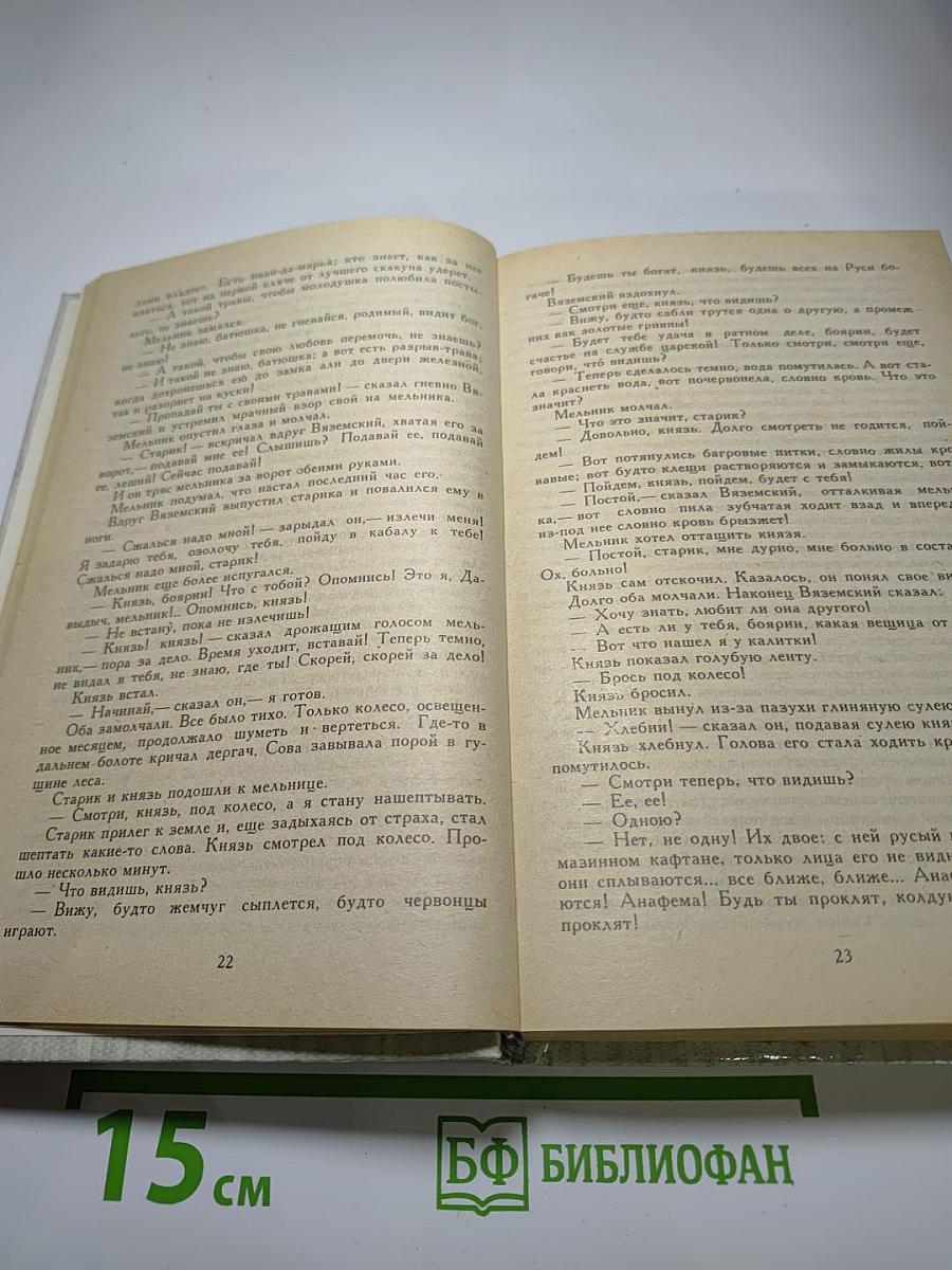 Князь Серебряный