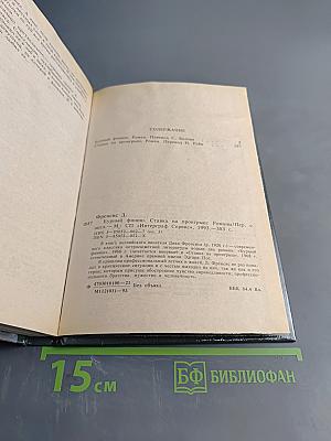 Бурный финиш. Ставка на проигрыш