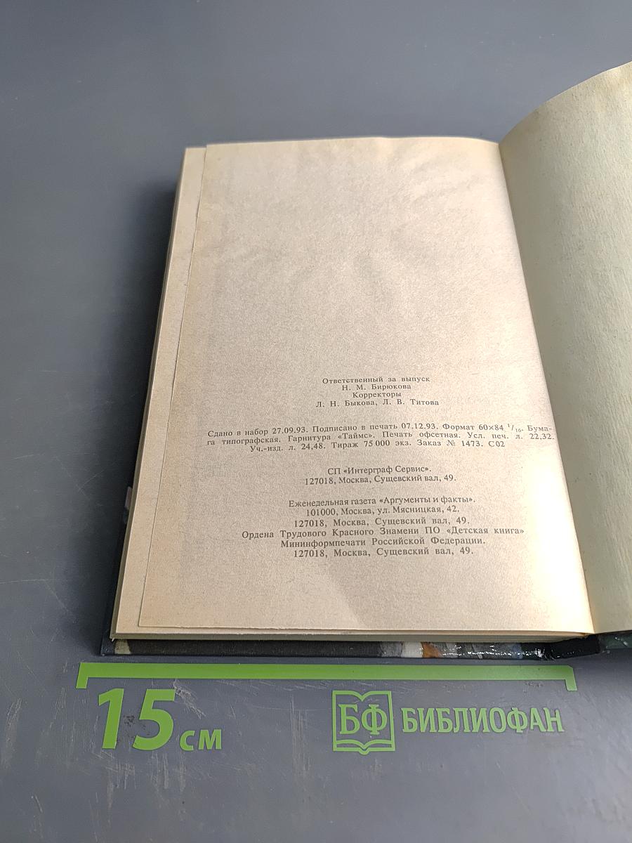 Бурный финиш. Ставка на проигрыш