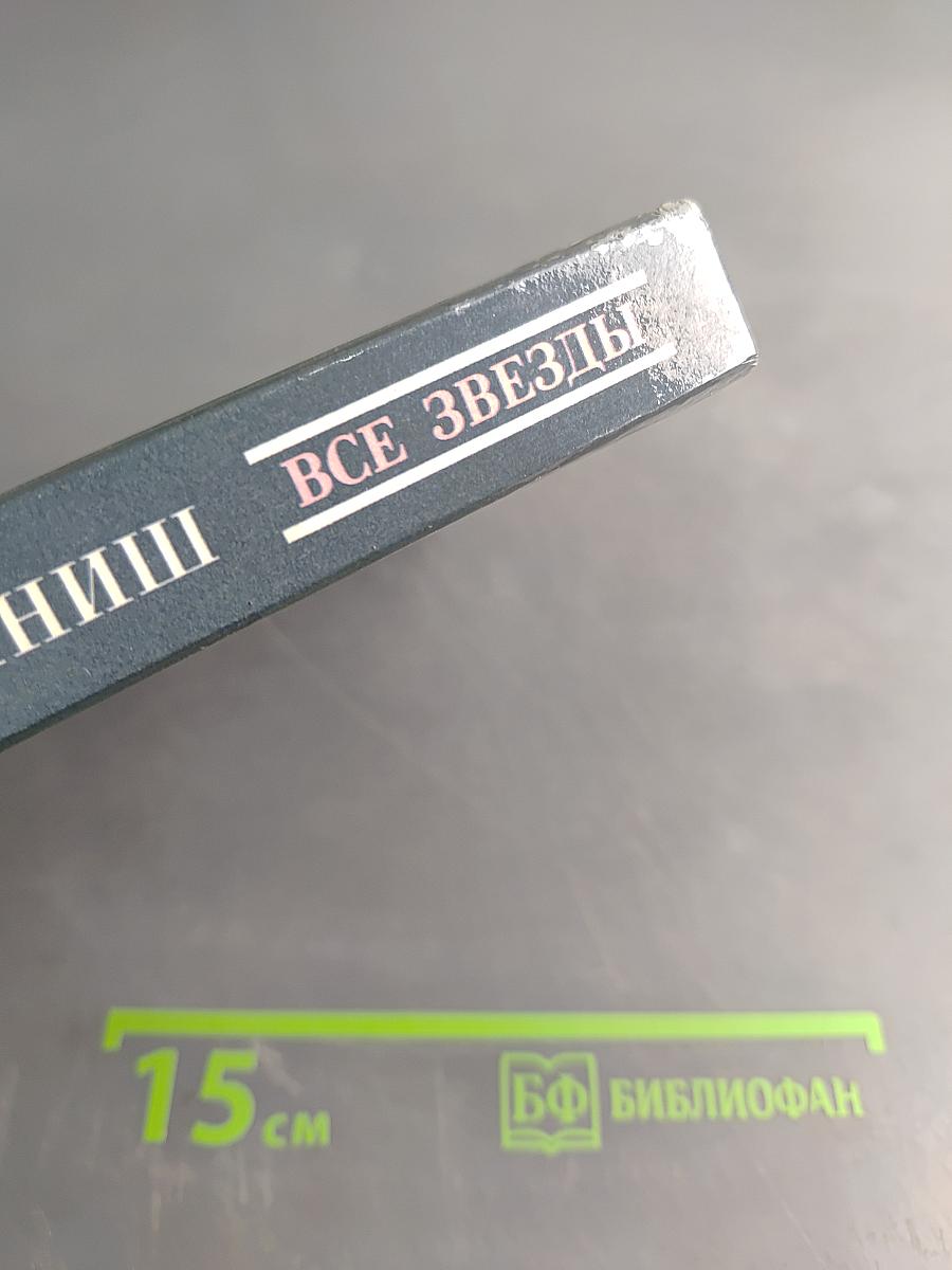 Бурный финиш. Ставка на проигрыш