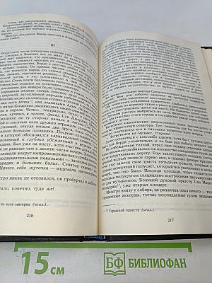 Верди. Роман оперы