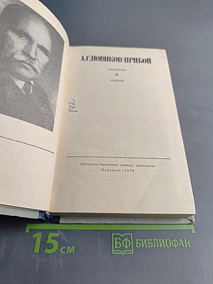 Прибой. Рассказы и очерки